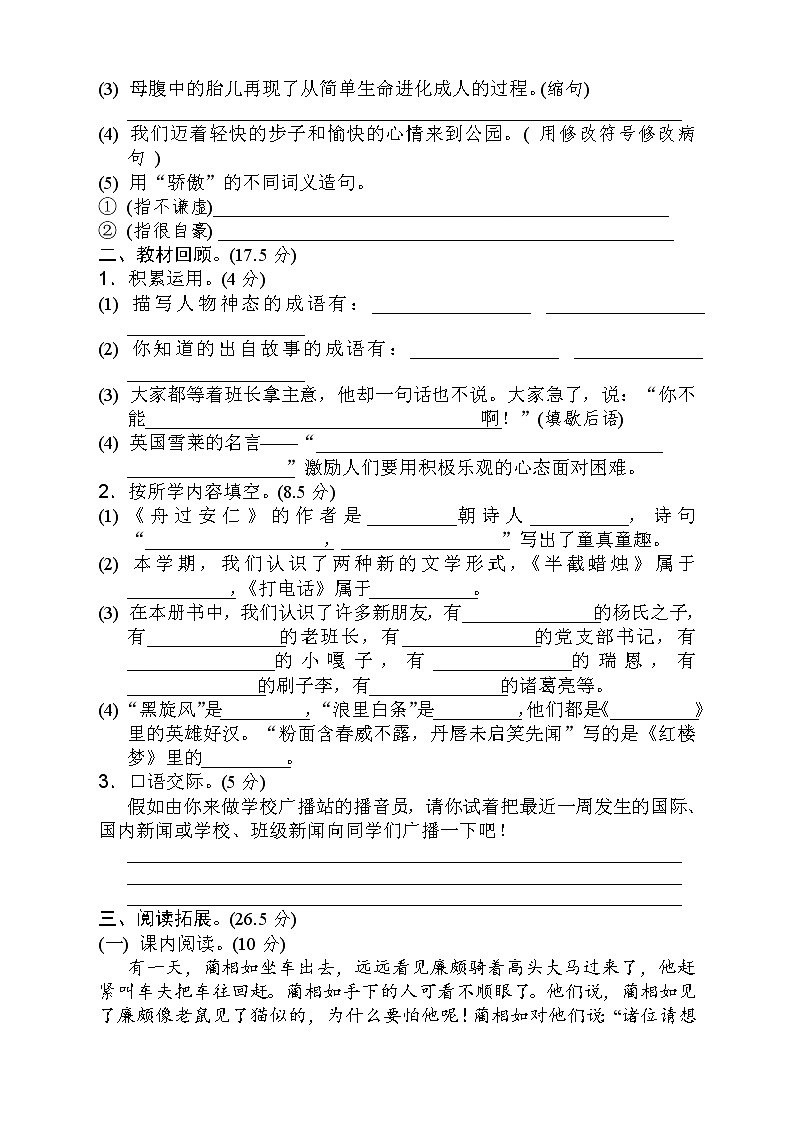 新版部编版五年级语文下册期末测试题(附答案)第2页