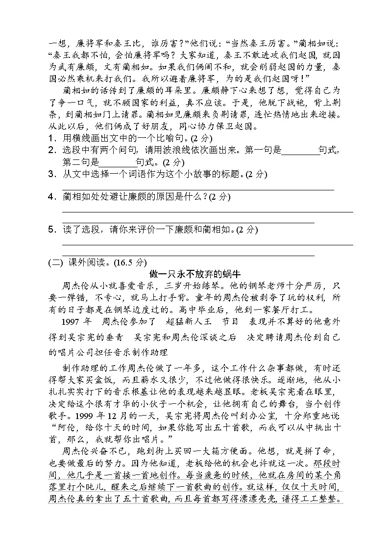 新版部编版五年级语文下册期末测试题(附答案)第3页