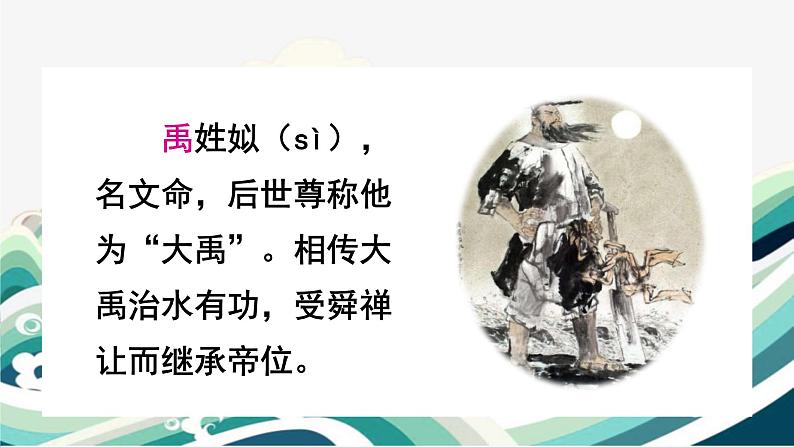 15 大禹治水 精品PPT课件+音视频素材02