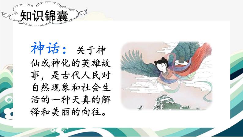 15 大禹治水 精品PPT课件+音视频素材04