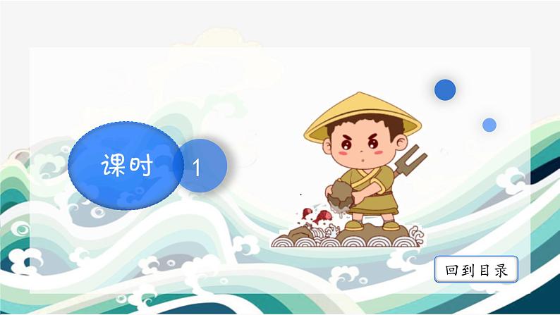 15 大禹治水 精品PPT课件+音视频素材05