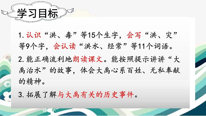 15 大禹治水 精品PPT课件+音视频素材06
