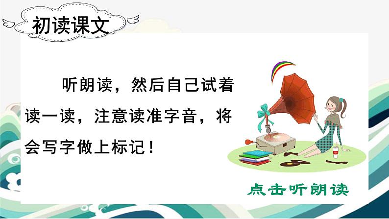 15 大禹治水 精品PPT课件+音视频素材07