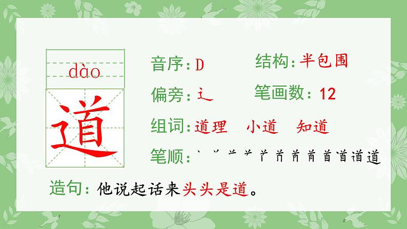 15 大禹治水 精品PPT课件+音视频素材05