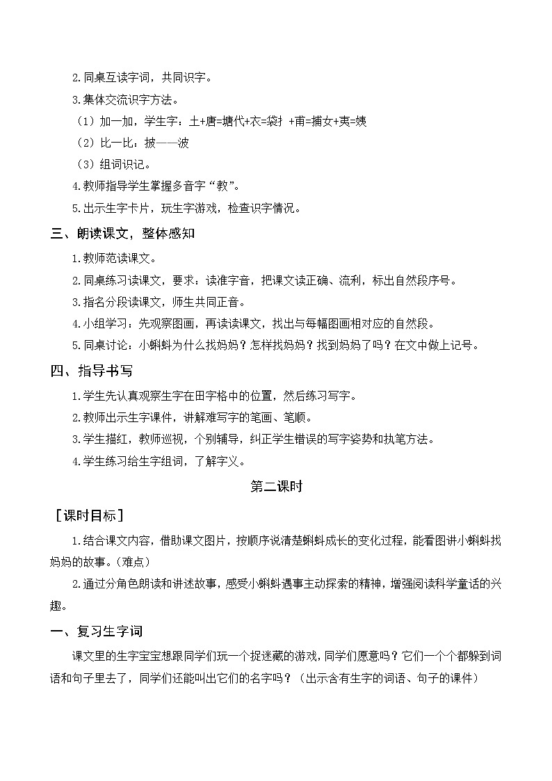 1 小蝌蚪找妈妈（教案+教学反思）第2页