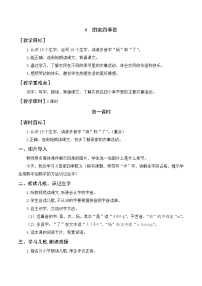 小学语文人教部编版二年级上册4 田家四季歌教案设计