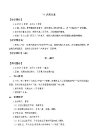 2021学年课文515 大禹治水教学设计