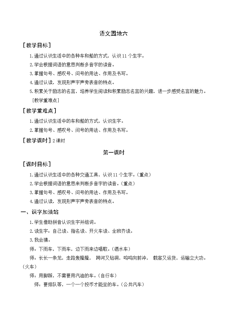 语文园地六（教案+教学反思）01