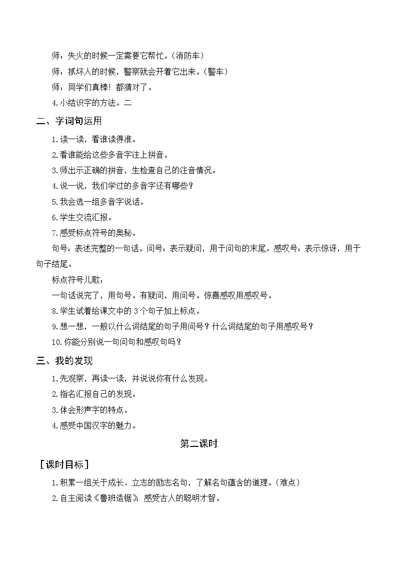 语文园地六（教案+教学反思）02