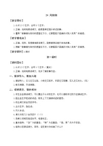 人教部编版二年级上册课文724 风娃娃教案及反思