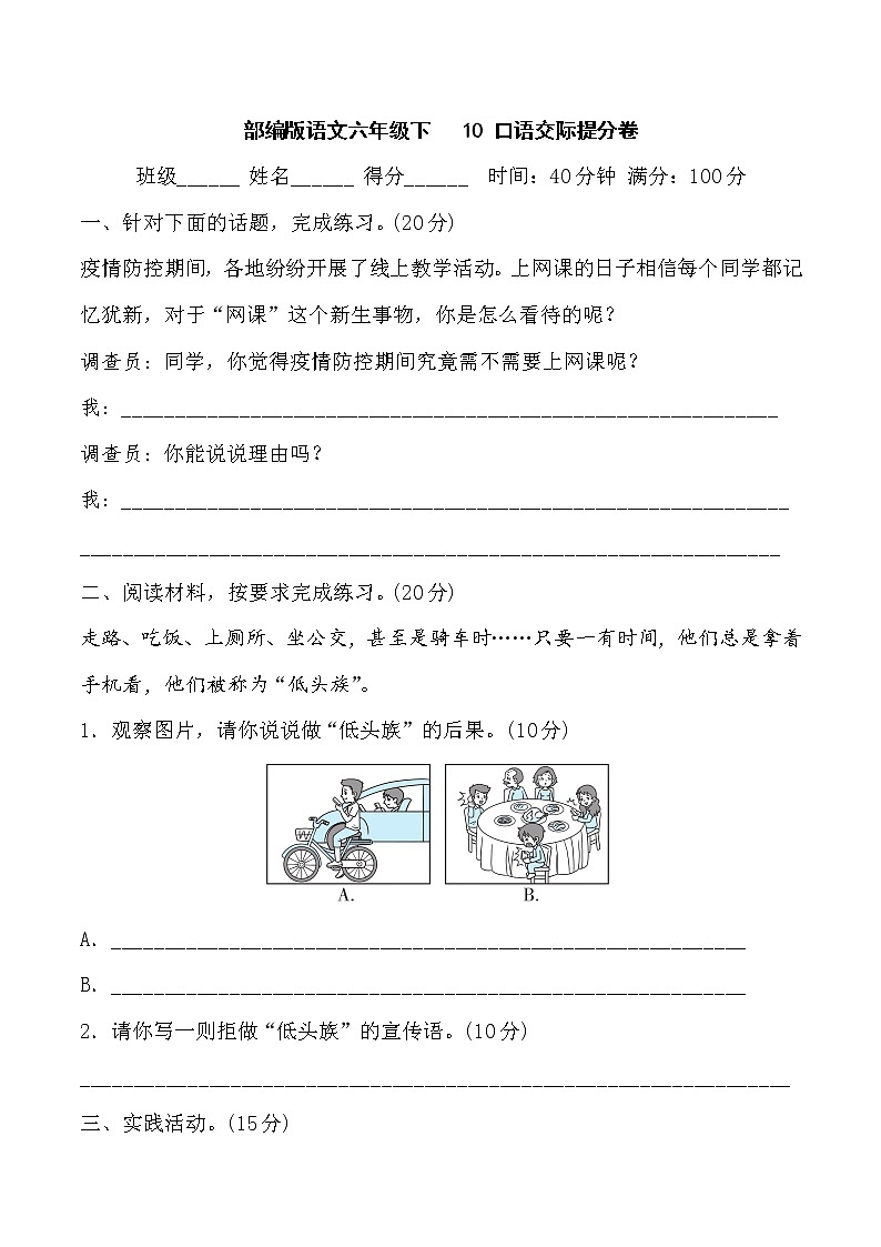 部编版语文六年级下 10 口语交际提分卷含答案01