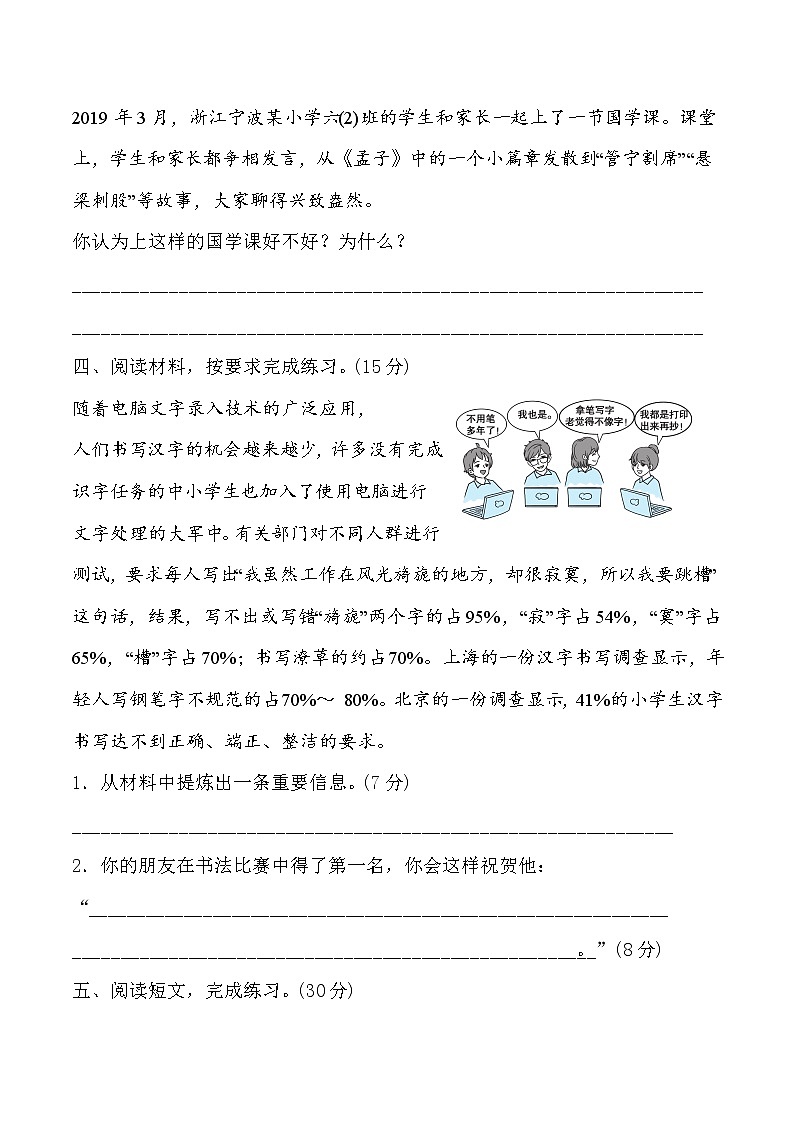 部编版语文六年级下 10 口语交际提分卷含答案02