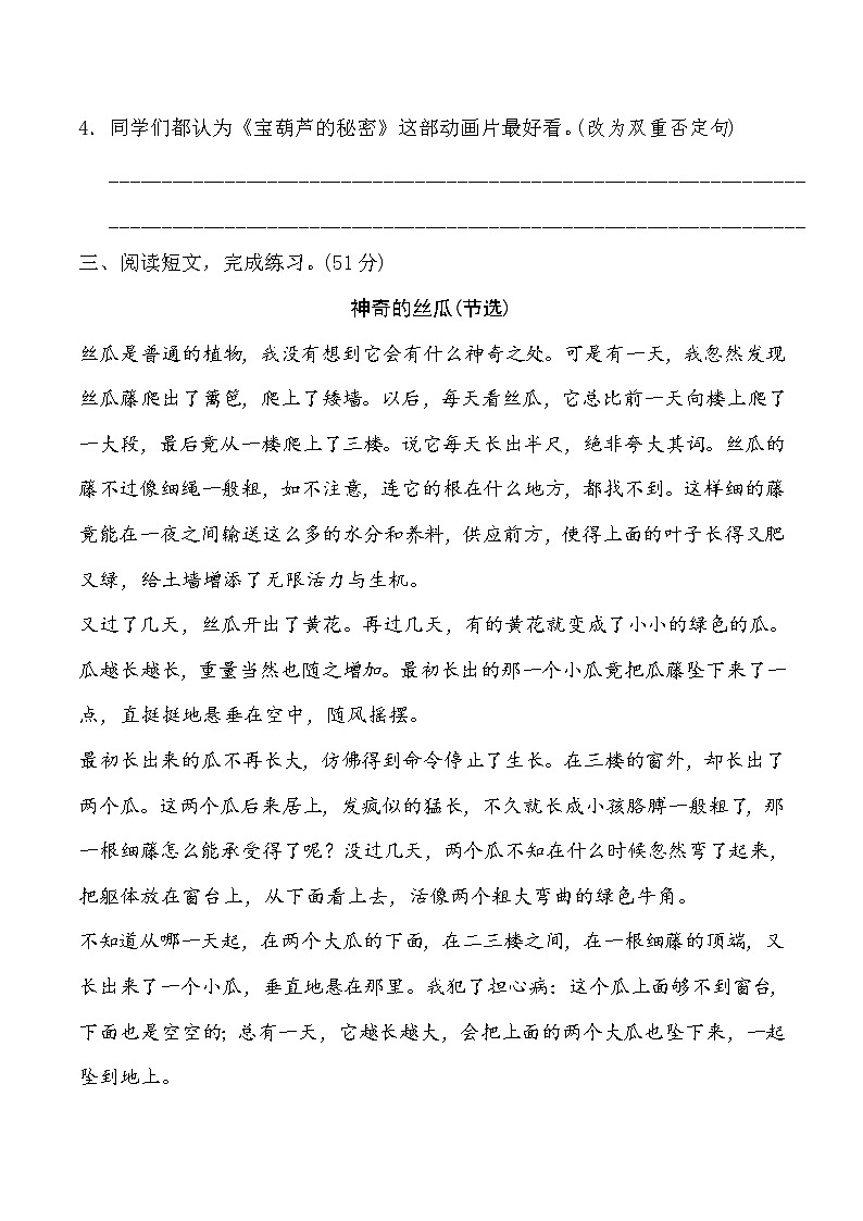 部编版语文六年级下6 句式练习提分卷含答案02