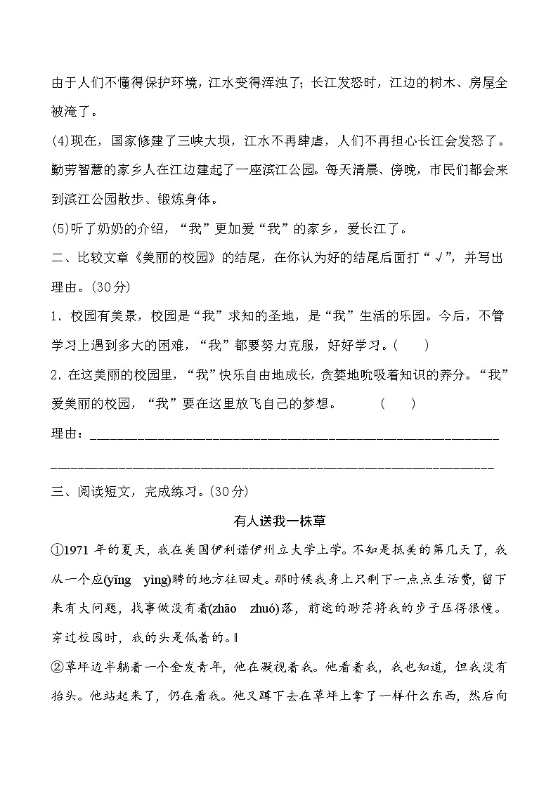 部编版语文六年级下14 总体构架提分卷含答案02