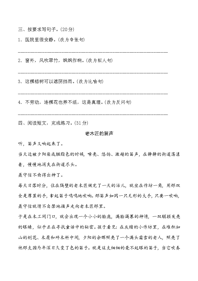 部编版语文六年级下 8 修辞手法提分卷含答案02