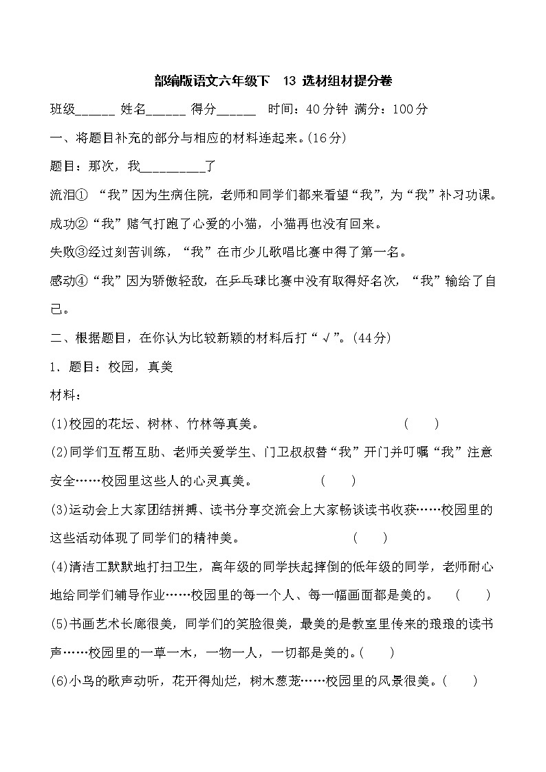 部编版语文六年级下13 选材组材提分卷含答案01
