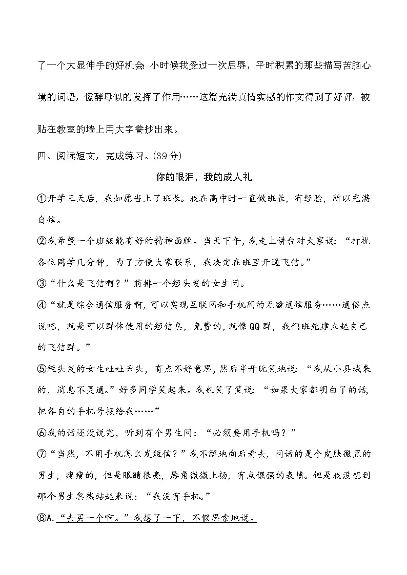 部编版语文六年级下7 修改病句提分卷含答案第2页