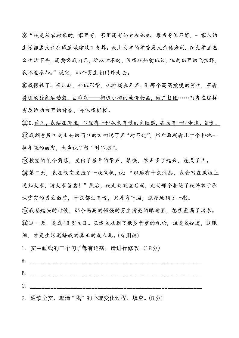 部编版语文六年级下7 修改病句提分卷含答案第3页