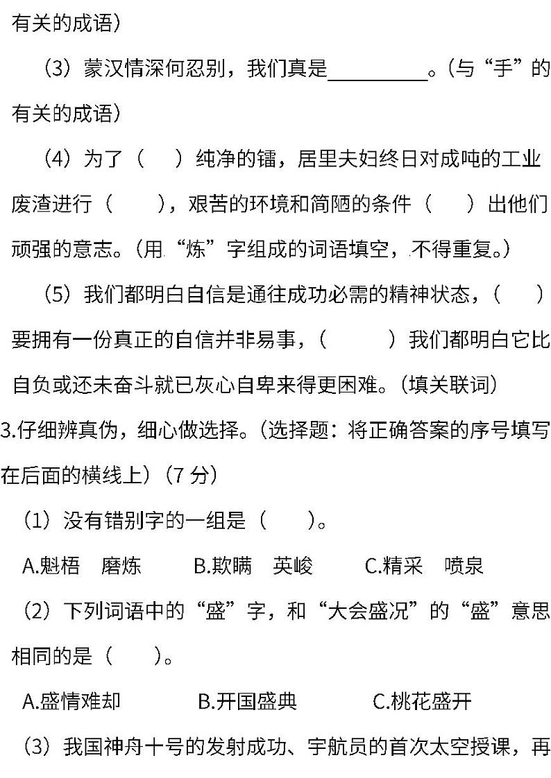 人教版语文六年级下册期末测试卷（一）（含答案）第2页