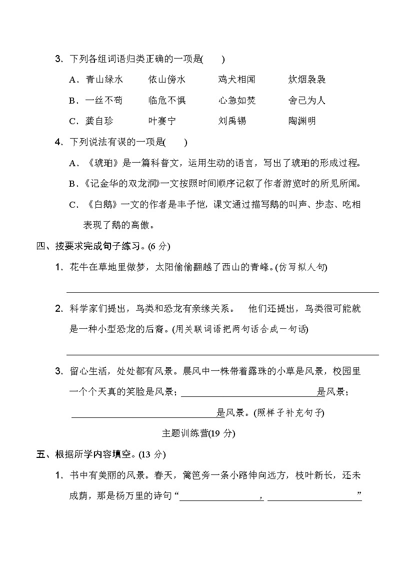 部编版四年级语文下册期末测试卷02