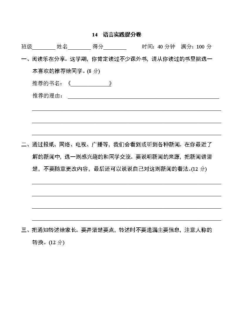 部编版四年级语文下册期末复习专题：语言实践提分卷第1页
