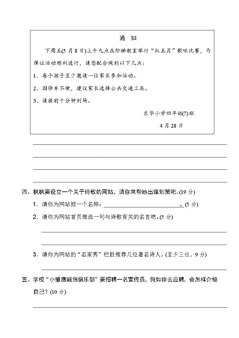 部编版四年级语文下册期末复习专题：语言实践提分卷第2页