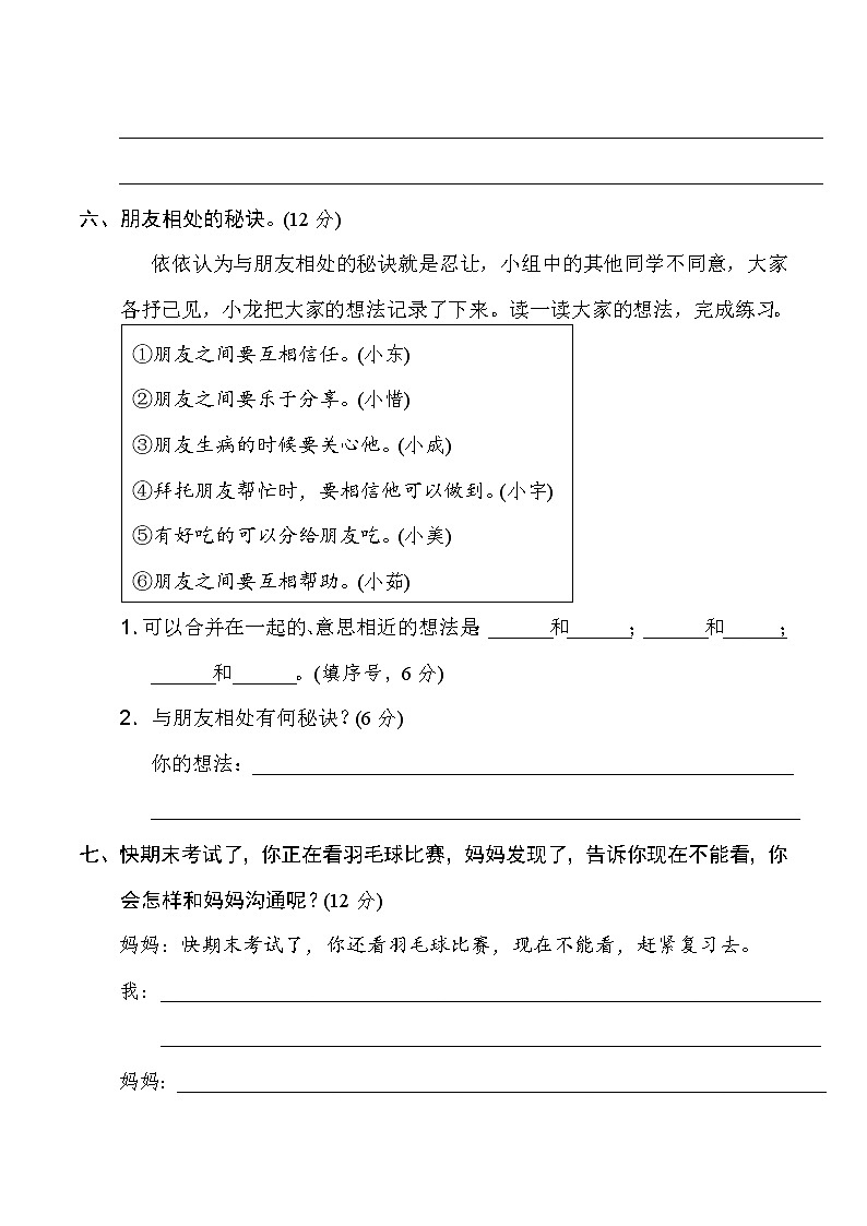 部编版四年级语文下册期末复习专题：语言实践提分卷第3页