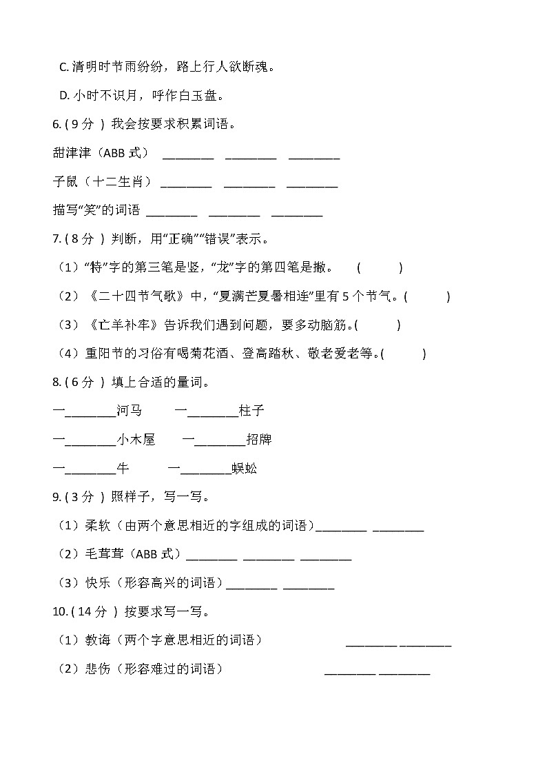 部编版二年级语文下册期末模拟卷（一）（含答案）第2页
