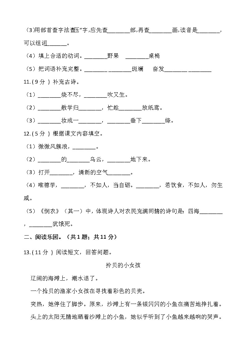 部编版二年级语文下册期末模拟卷（一）（含答案）第3页