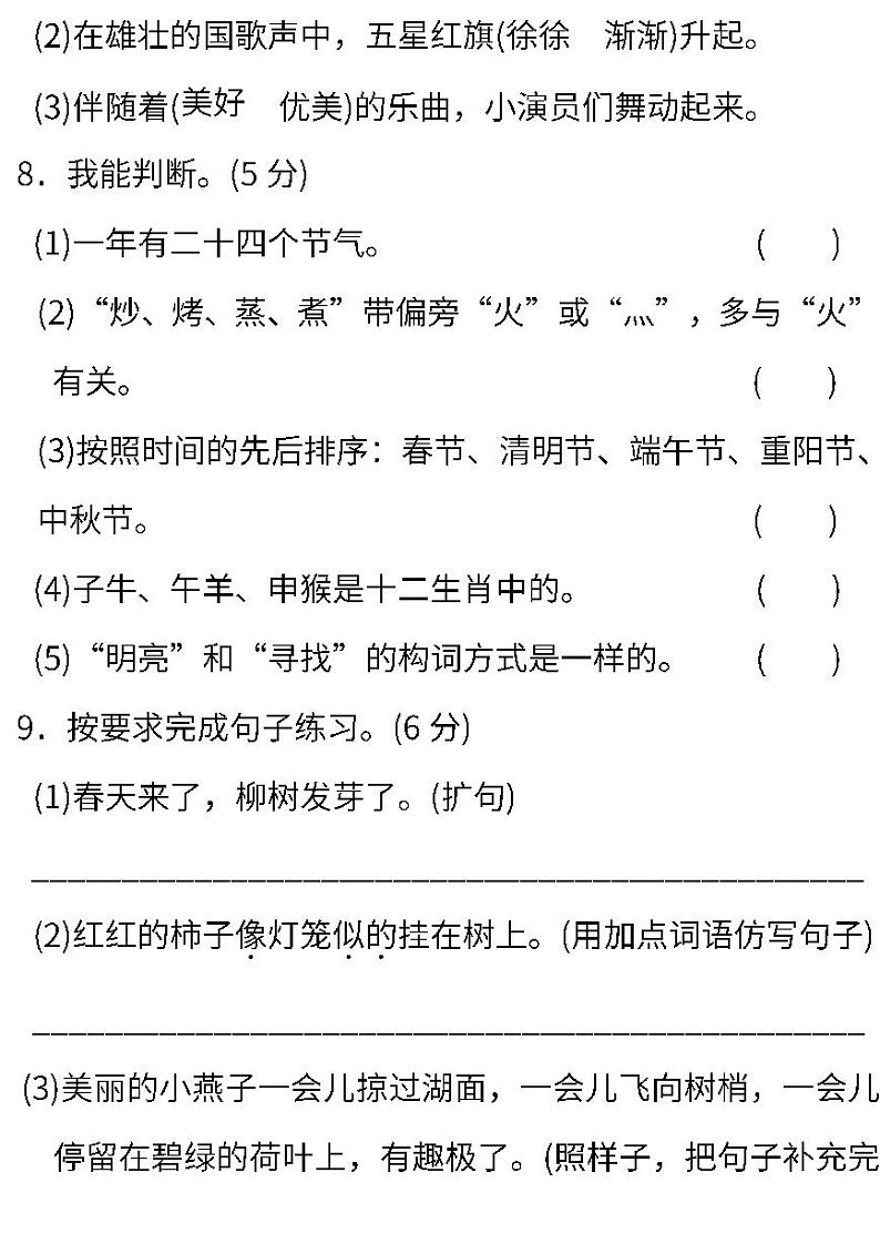 语文二年级下册期末测试卷（一）（含答案）第3页