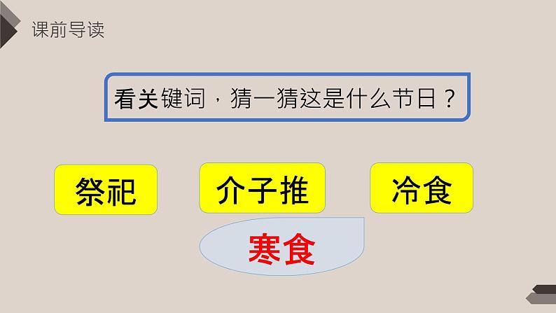 小学人教部编版六年级下册古诗三首寒食PPT课件第3页