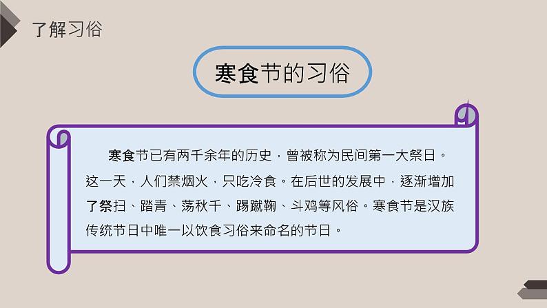 小学人教部编版六年级下册古诗三首寒食PPT课件第6页