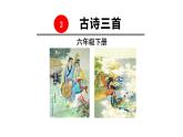 小学人教部编版六年级下册古诗三首寒食2 PPT课件