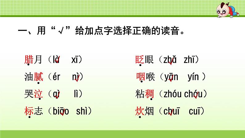 六年级下1.专项复习之一 字词专项 练习课件02