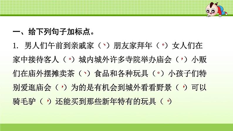 六年级下2.专项复习之二 句子专项第2页