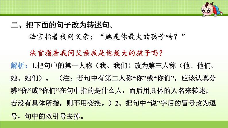 六年级下2.专项复习之二 句子专项第3页