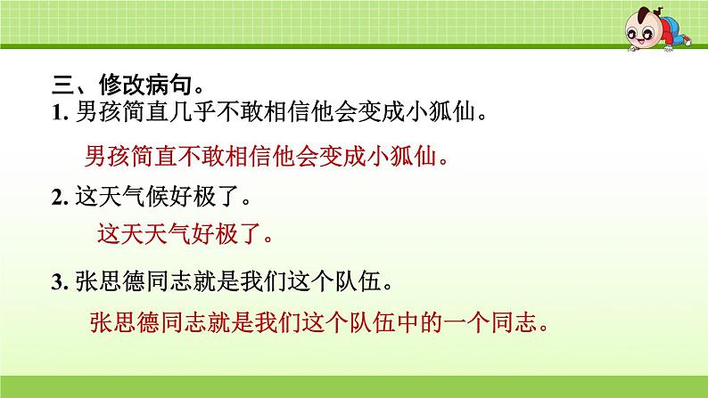 六年级下2.专项复习之二 句子专项第4页