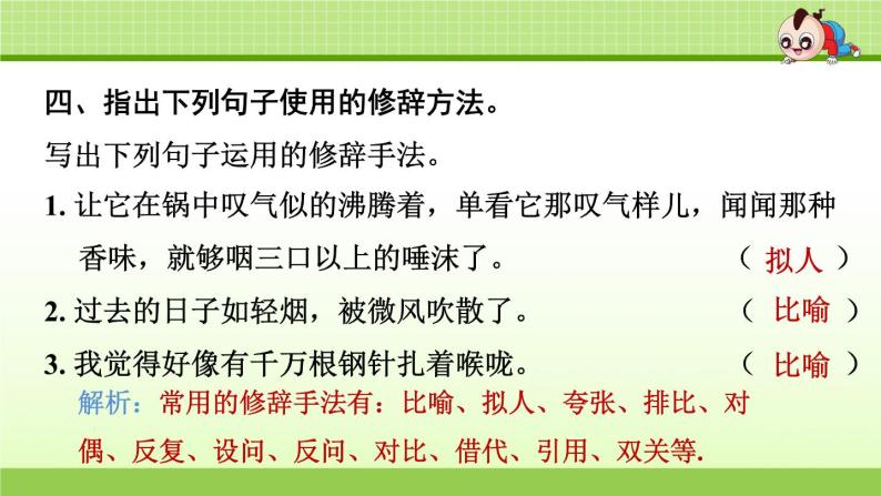 六年级下2.专项复习之二 句子专项 练习课件05