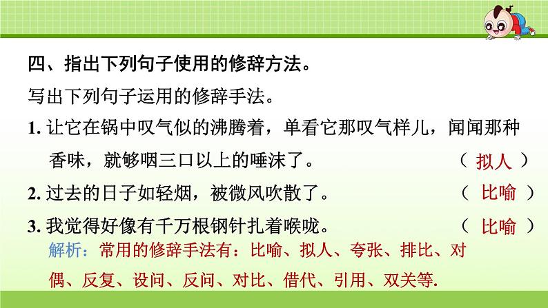 六年级下2.专项复习之二 句子专项第5页