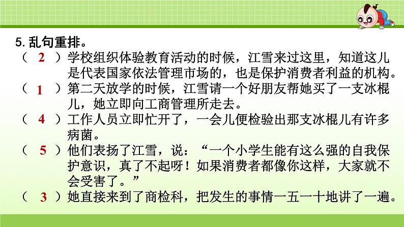 六年级下2.专项复习之二 句子专项第6页