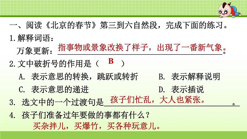 4.专项复习之四 课内阅读专项第2页