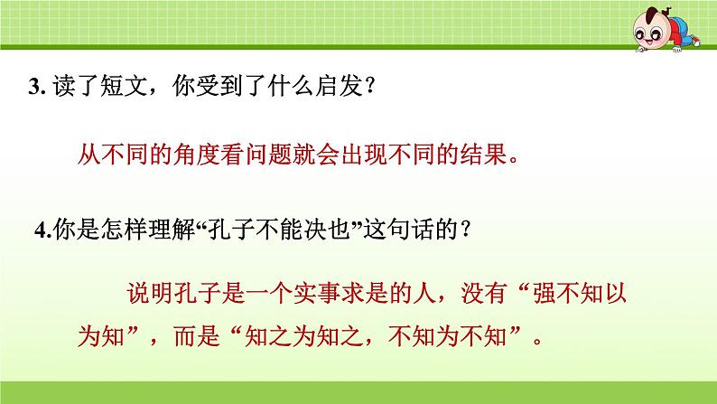 4.专项复习之四 课内阅读专项第5页