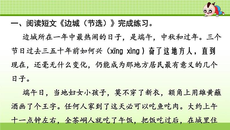 5.专项复习之五 课外阅读专项第3页