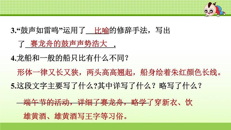 5.专项复习之五 课外阅读专项第8页