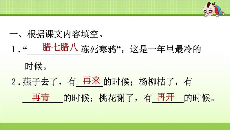 六年级下3.专项复习之三 积累专项第2页