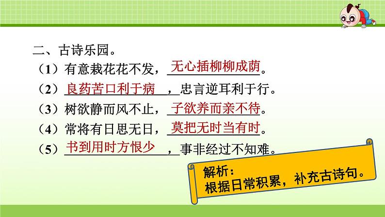 六年级下3.专项复习之三 积累专项第3页
