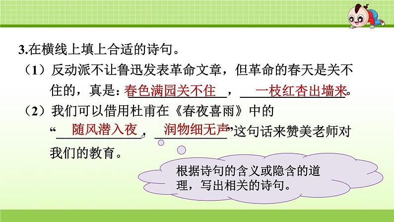 六年级下3.专项复习之三 积累专项第4页