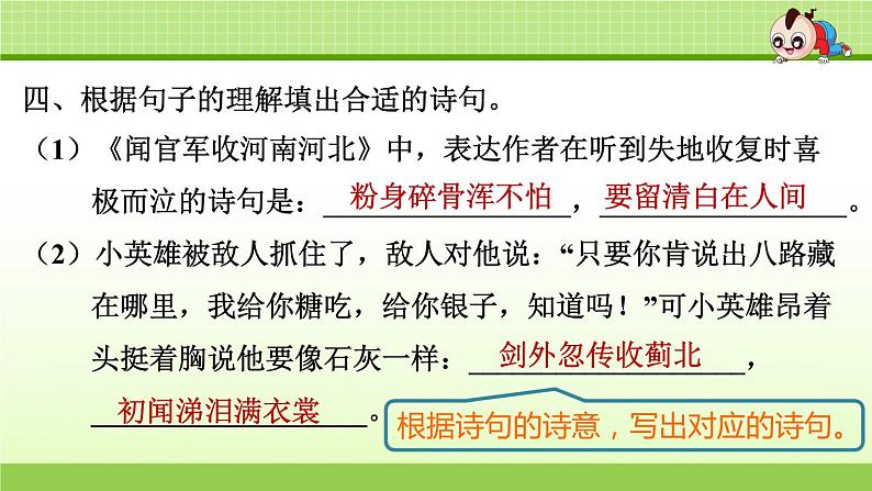 六年级下3.专项复习之三 积累专项第5页