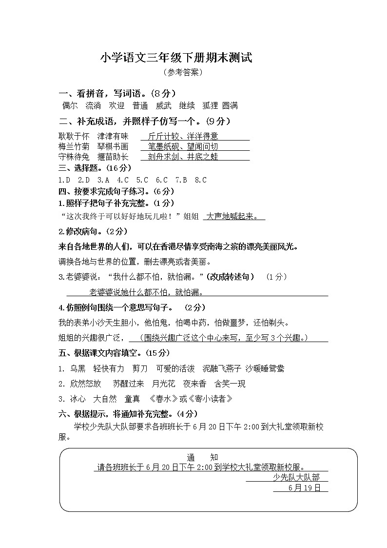 2021年6月部编版语文三年级下册测试卷+答案01