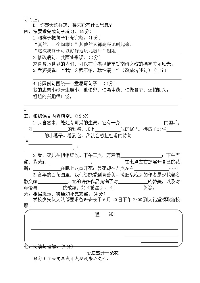 2021年6月部编版语文三年级下册测试卷+答案02